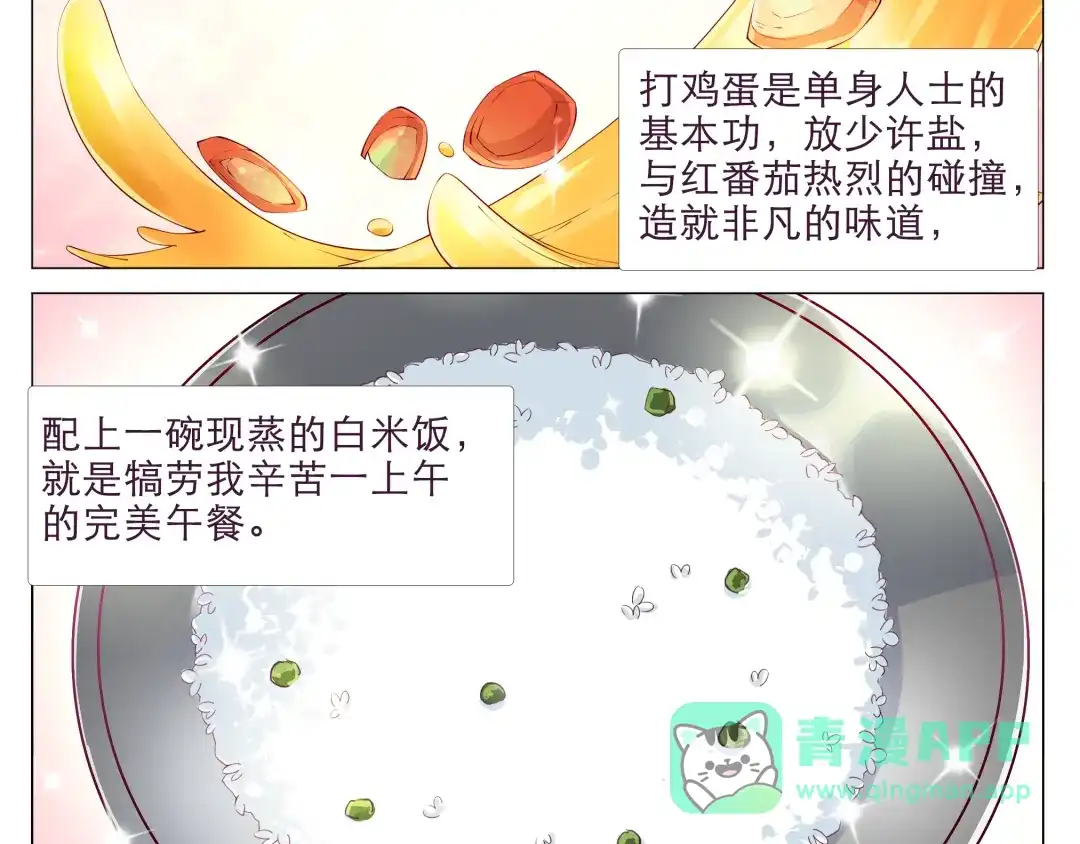 《别闹！我想静静……》第2话 你们昨晚又在干羞耻的事 第21页