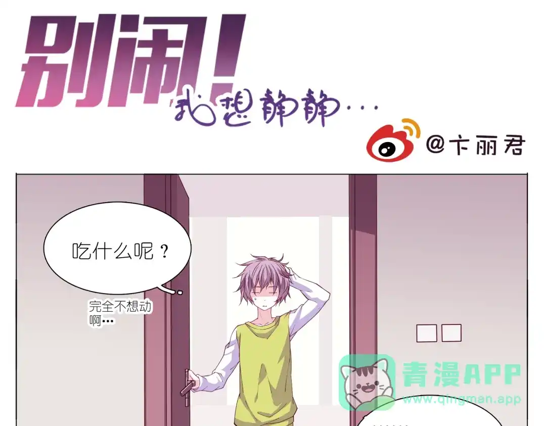 《别闹！我想静静……》第2话 你们昨晚又在干羞耻的事 第1页