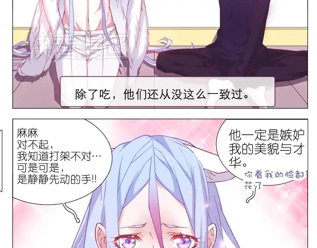 《别闹！我想静静……》第2话 你们昨晚又在干羞耻的事 第12页