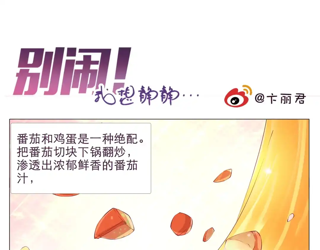 《别闹！我想静静……》第2话 你们昨晚又在干羞耻的事 第20页
