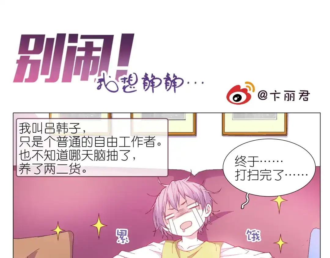 《别闹！我想静静……》第2话 你们昨晚又在干羞耻的事 第9页