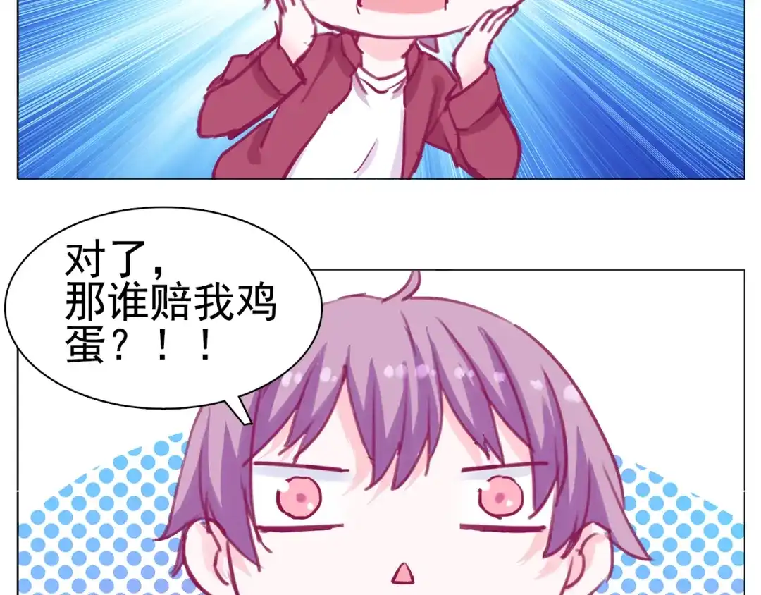 《别闹！我想静静……》第19话 告、告白？！ 第33页