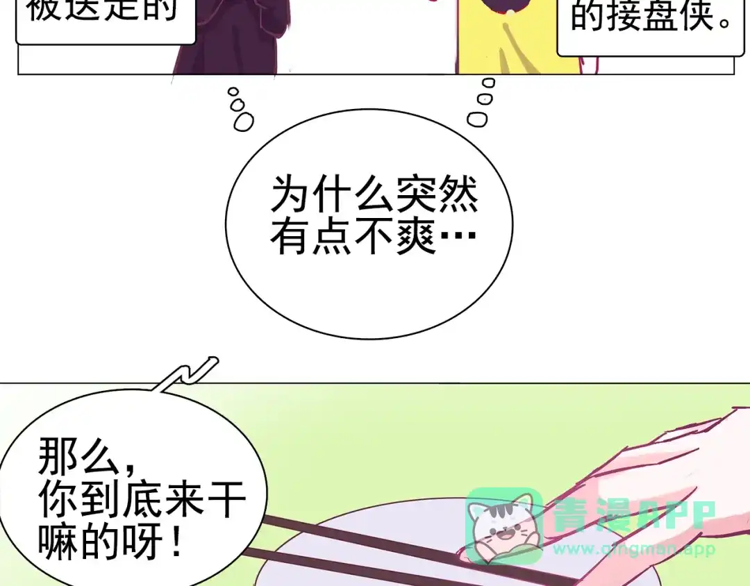 《别闹！我想静静……》第19话 告、告白？！ 第51页