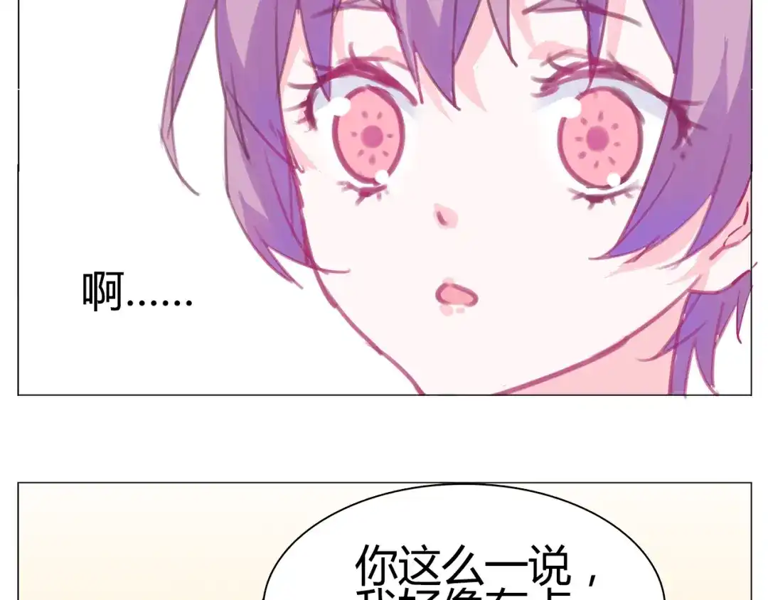 《别闹！我想静静……》第19话 告、告白？！ 第20页