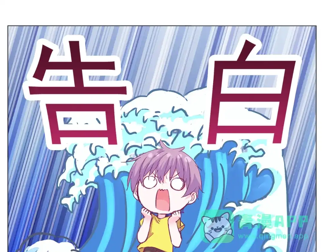 《别闹！我想静静……》第19话 告、告白？！ 第56页