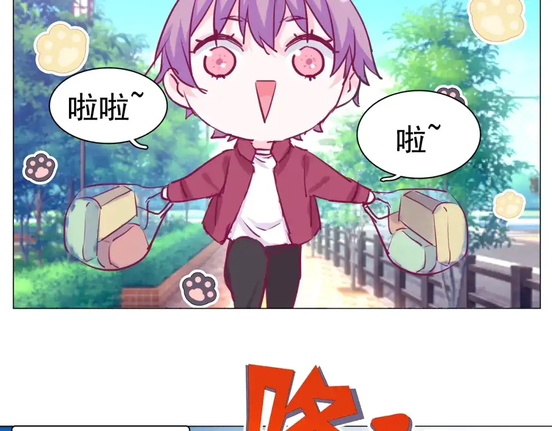 《别闹！我想静静……》第19话 告、告白？！ 第23页