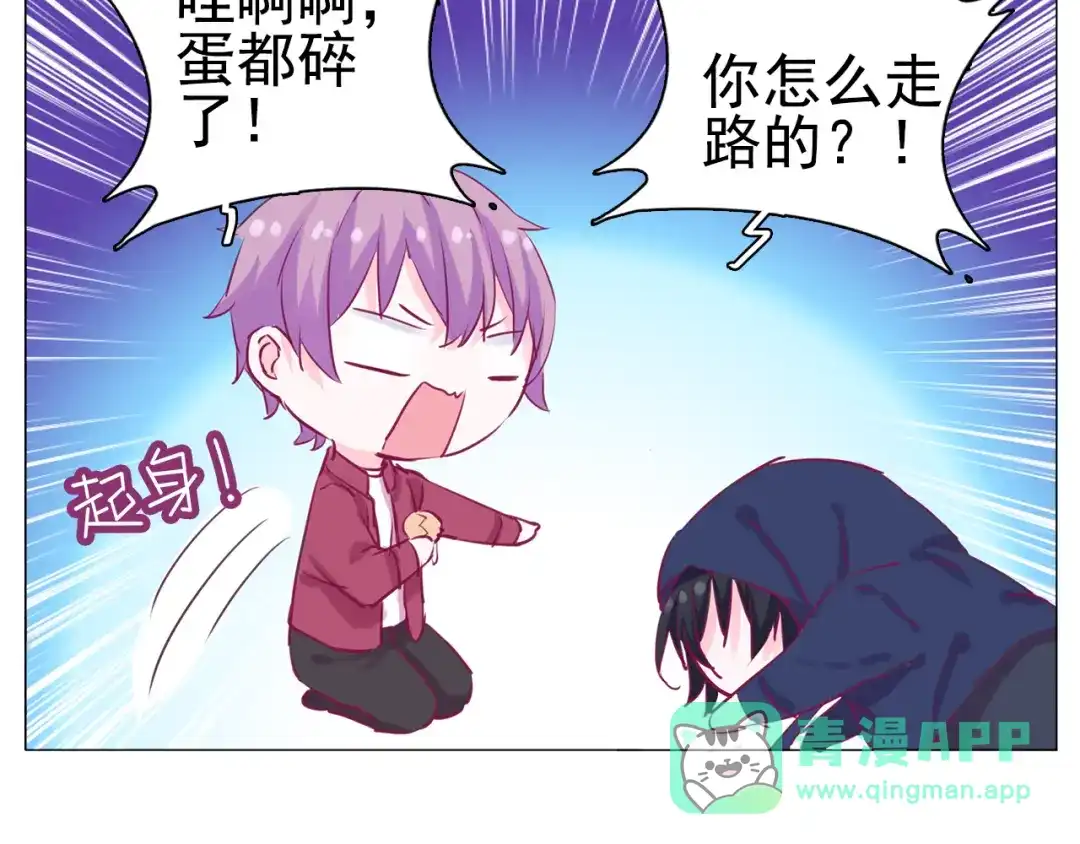 《别闹！我想静静……》第19话 告、告白？！ 第26页
