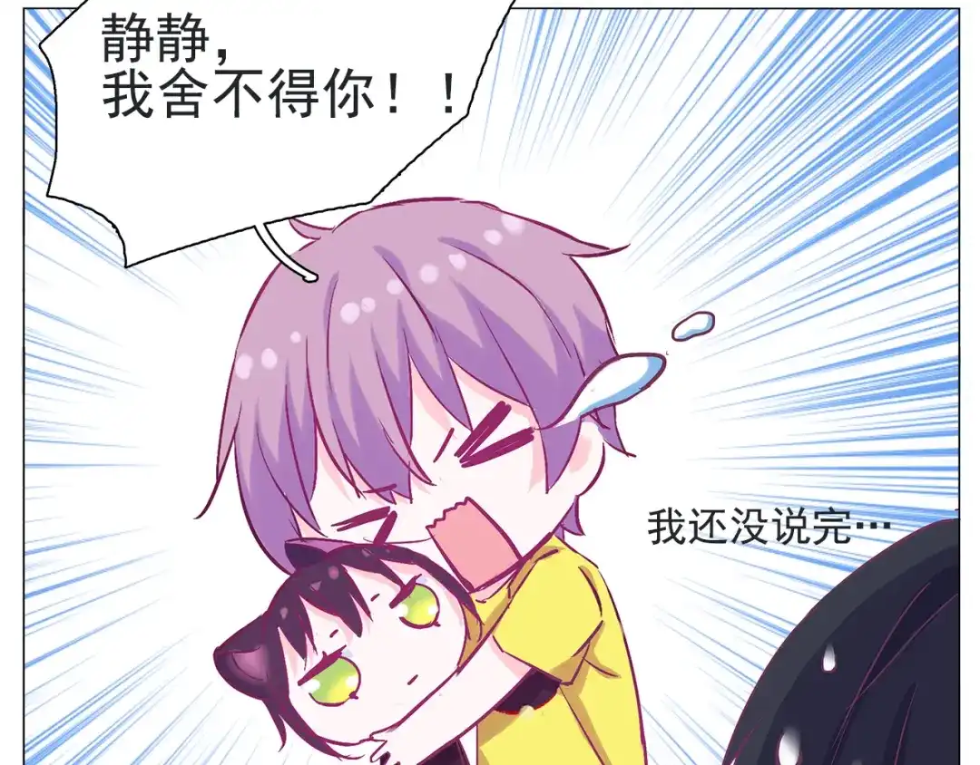 《别闹！我想静静……》第19话 告、告白？！ 第44页