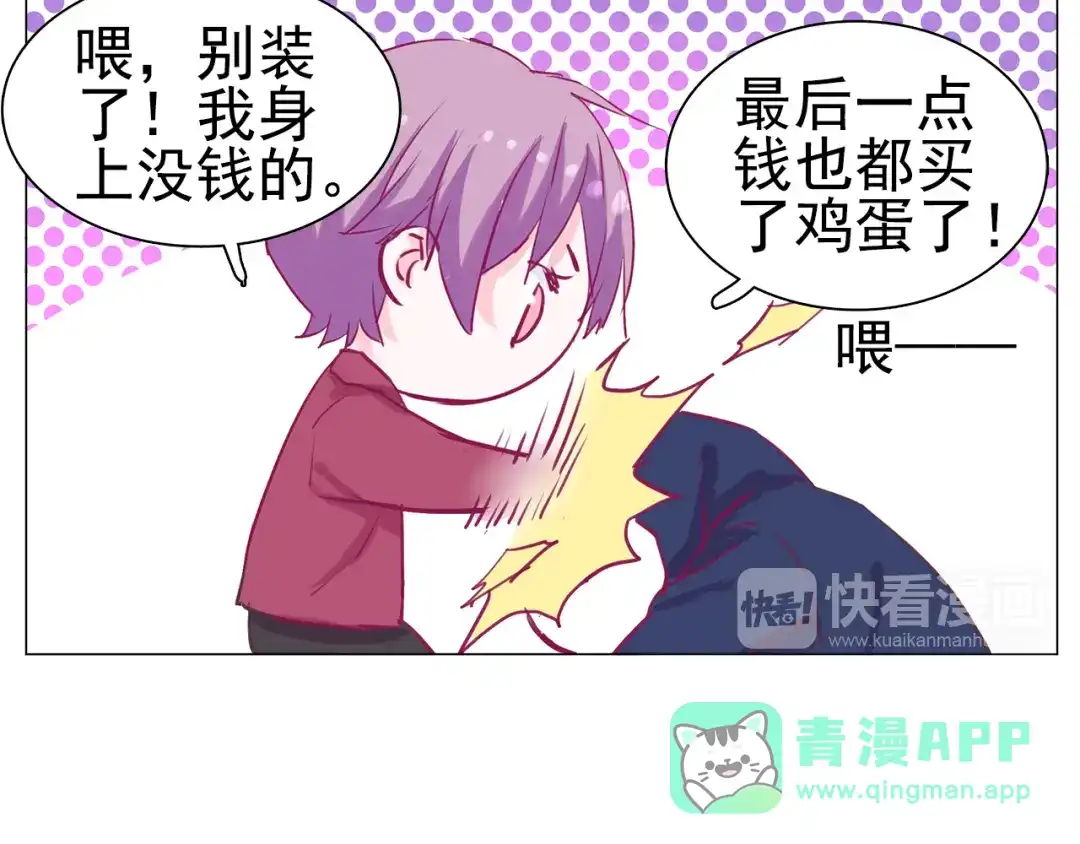 《别闹！我想静静……》第19话 告、告白？！ 第31页