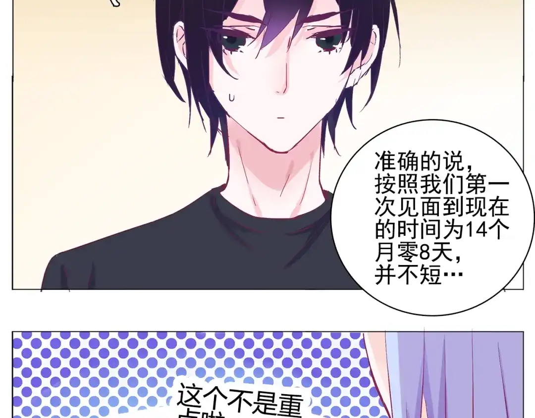 《别闹！我想静静……》第19话 告、告白？！ 第59页