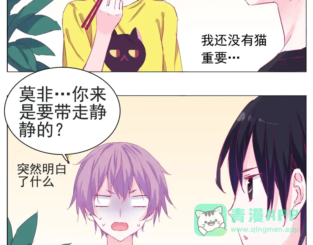 《别闹！我想静静……》第19话 告、告白？！ 第41页