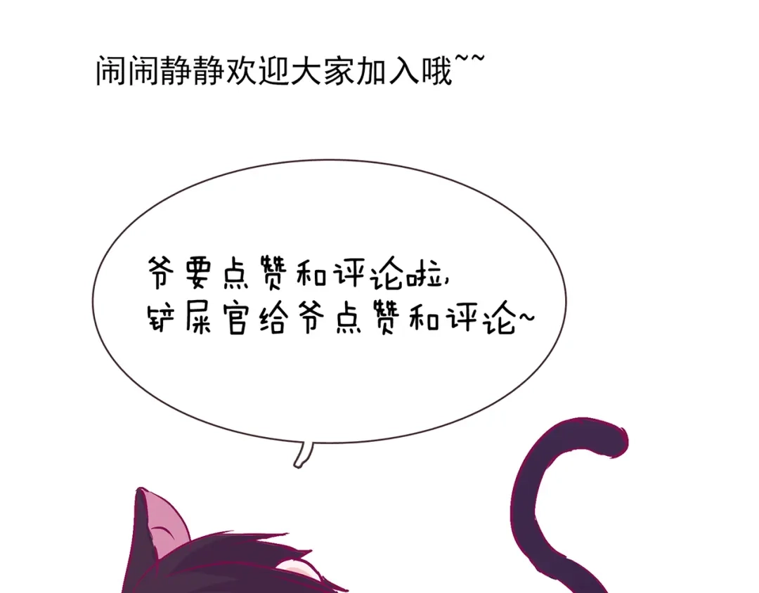 《别闹！我想静静……》第19话 告、告白？！ 第65页