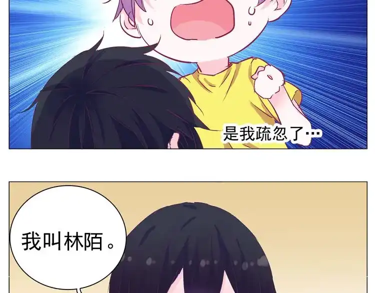 《别闹！我想静静……》第19话 告、告白？！ 第58页
