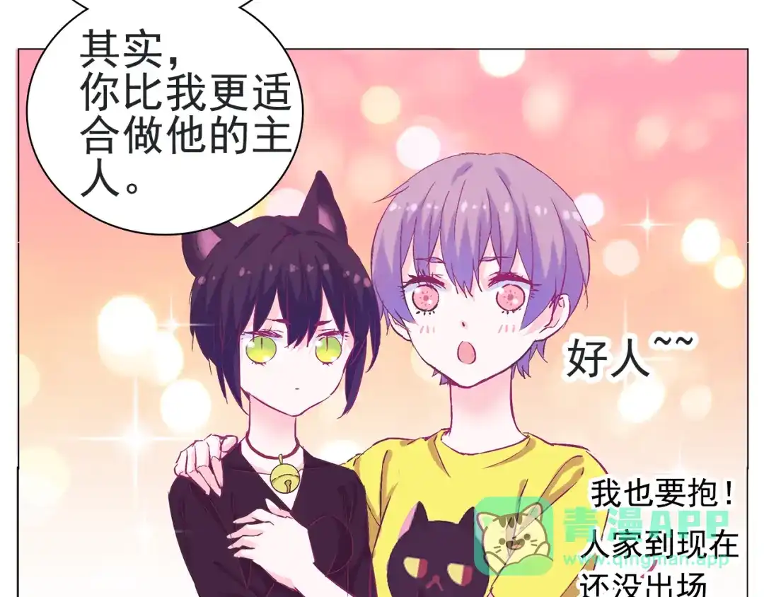 《别闹！我想静静……》第19话 告、告白？！ 第46页