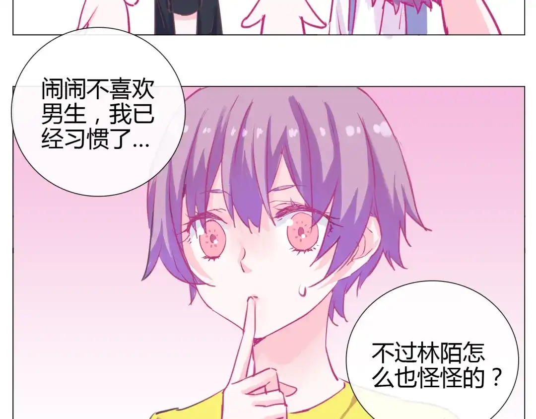 《别闹！我想静静……》第20话 留宿？！ 第17页