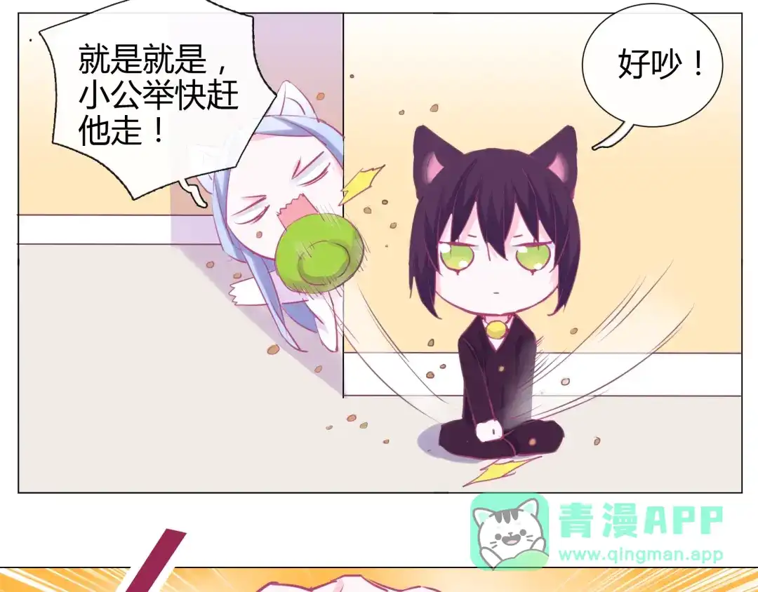 《别闹！我想静静……》第20话 留宿？！ 第31页