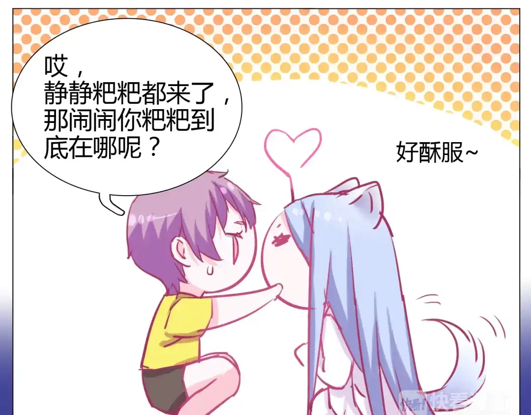 《别闹！我想静静……》第20话 留宿？！ 第50页