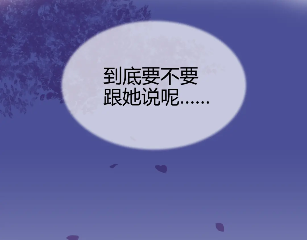 《别闹！我想静静……》第20话 留宿？！ 第45页