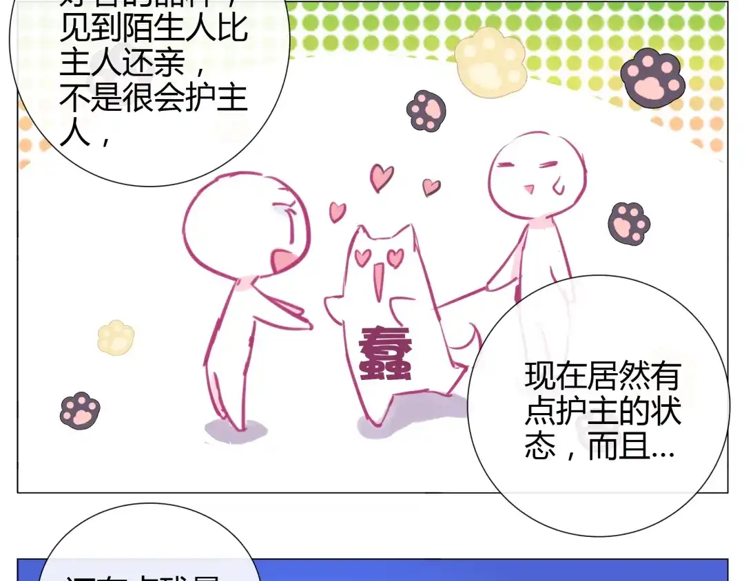 《别闹！我想静静……》第20话 留宿？！ 第20页