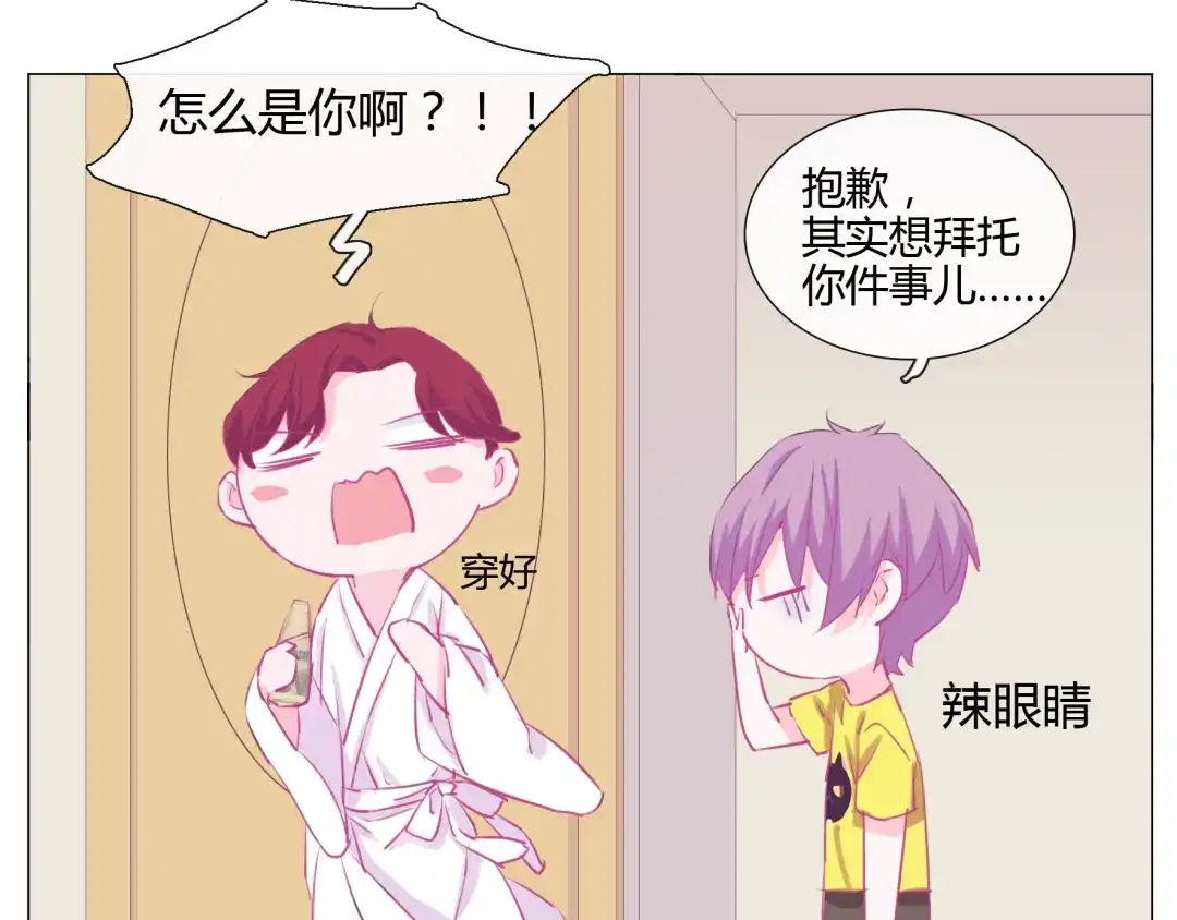 《别闹！我想静静……》第20话 留宿？！ 第37页