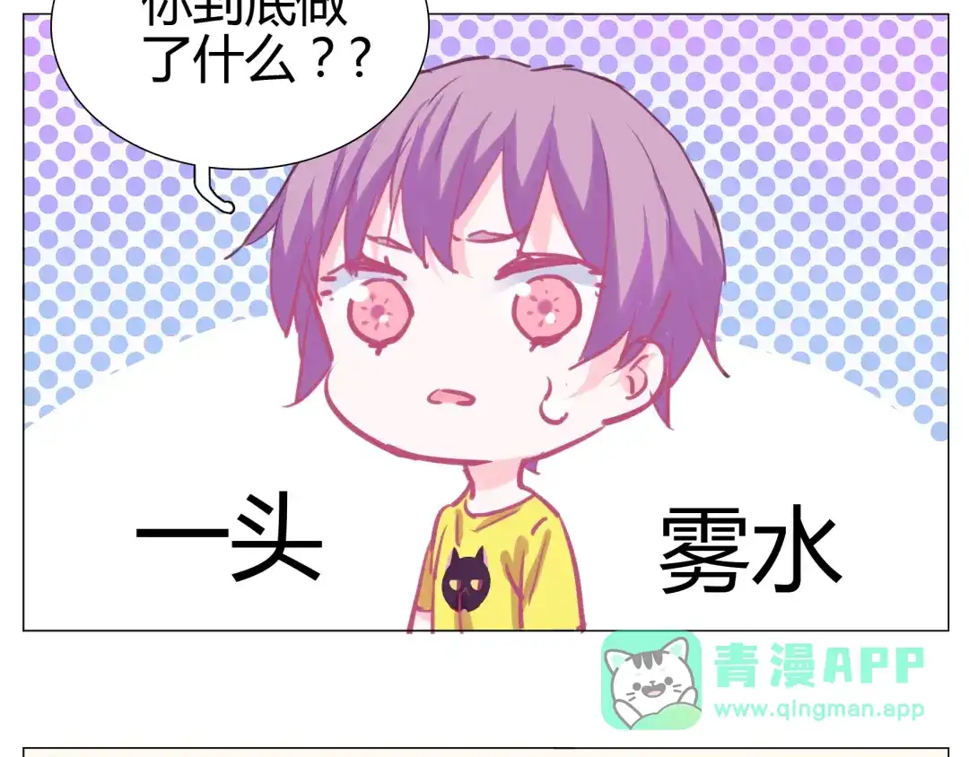 《别闹！我想静静……》第20话 留宿？！ 第26页