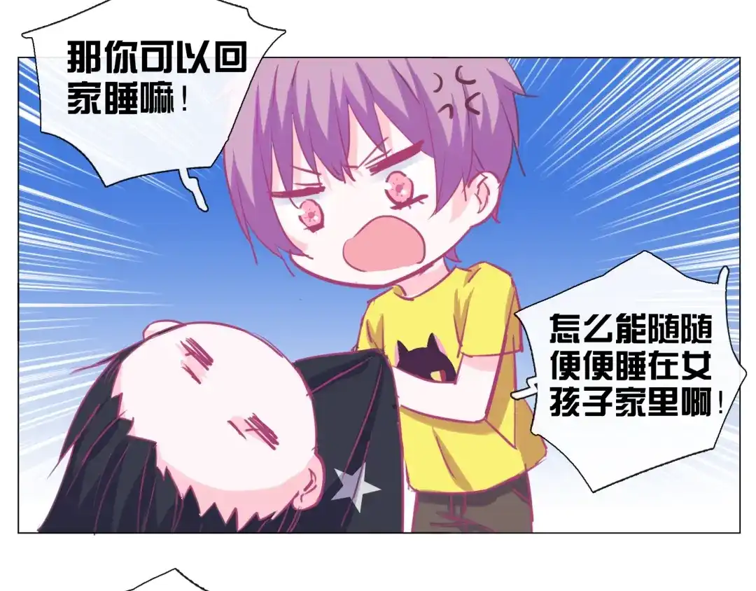 《别闹！我想静静……》第20话 留宿？！ 第30页