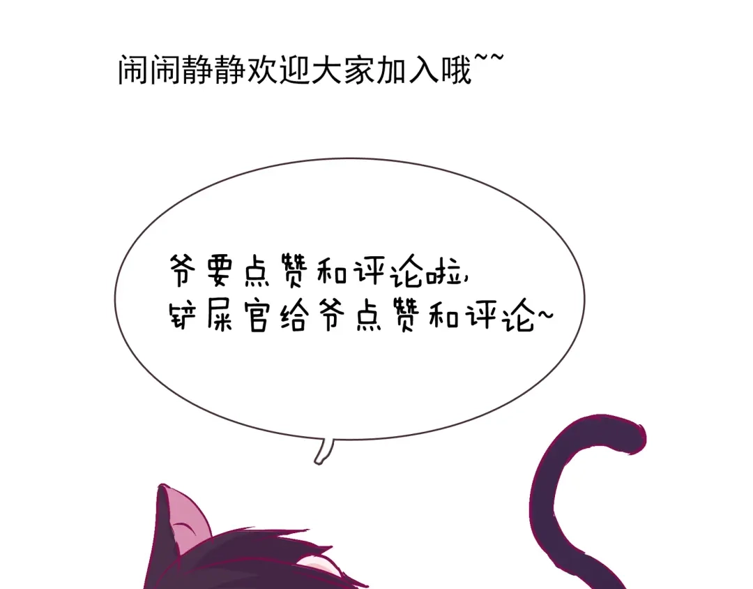 《别闹！我想静静……》第20话 留宿？！ 第65页