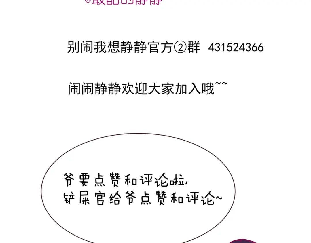 《别闹！我想静静……》第21话 竟然是他 第64页