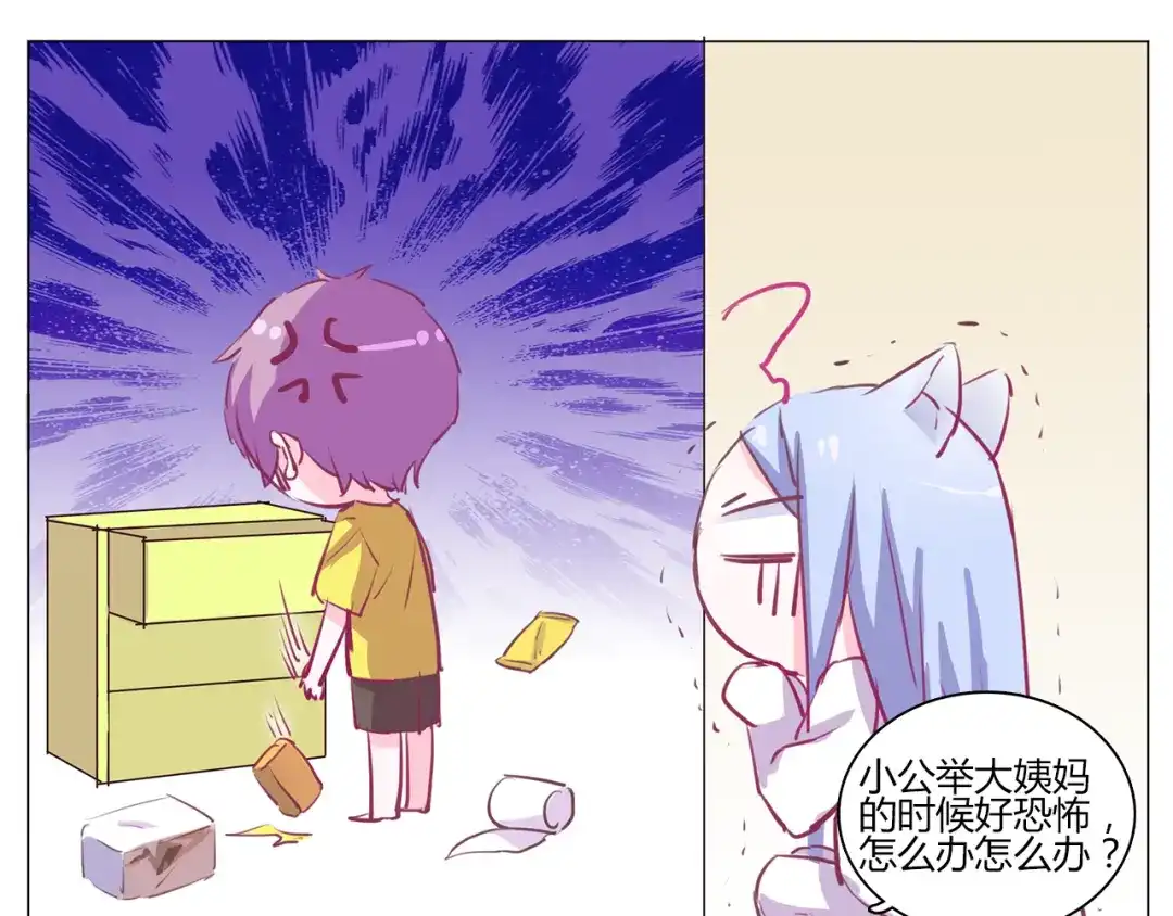 《别闹！我想静静……》第21话 竟然是他 第33页