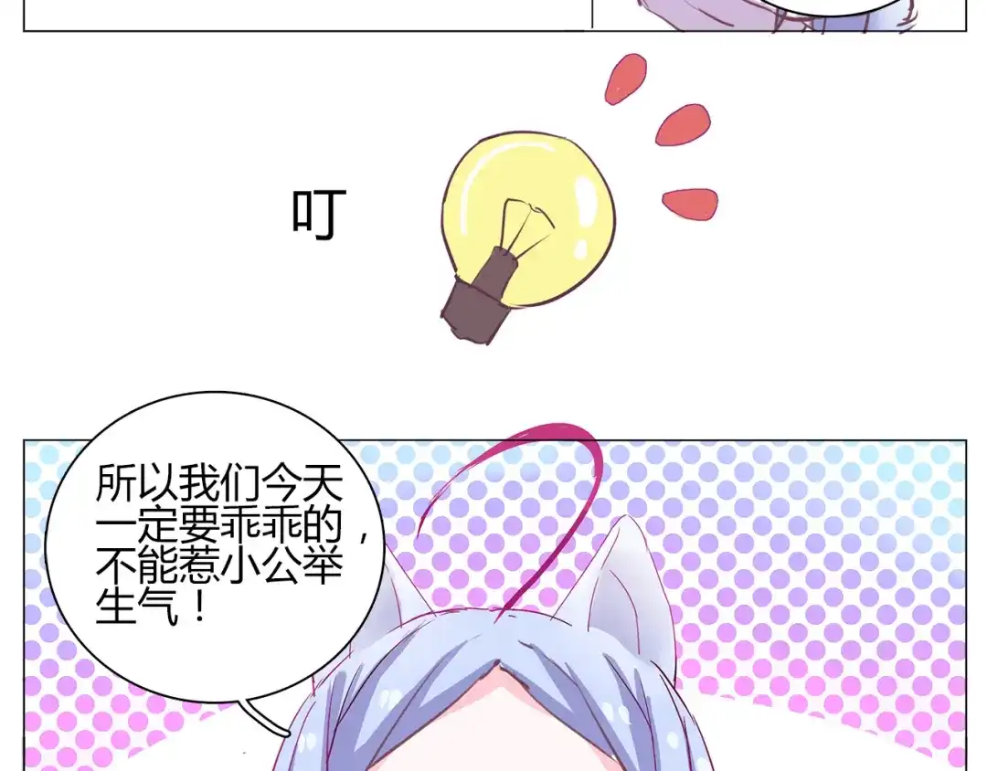 《别闹！我想静静……》第21话 竟然是他 第34页