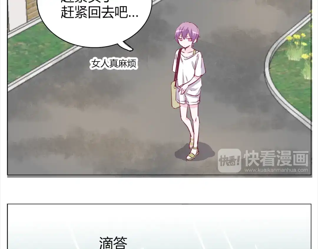 《别闹！我想静静……》第21话 竟然是他 第49页