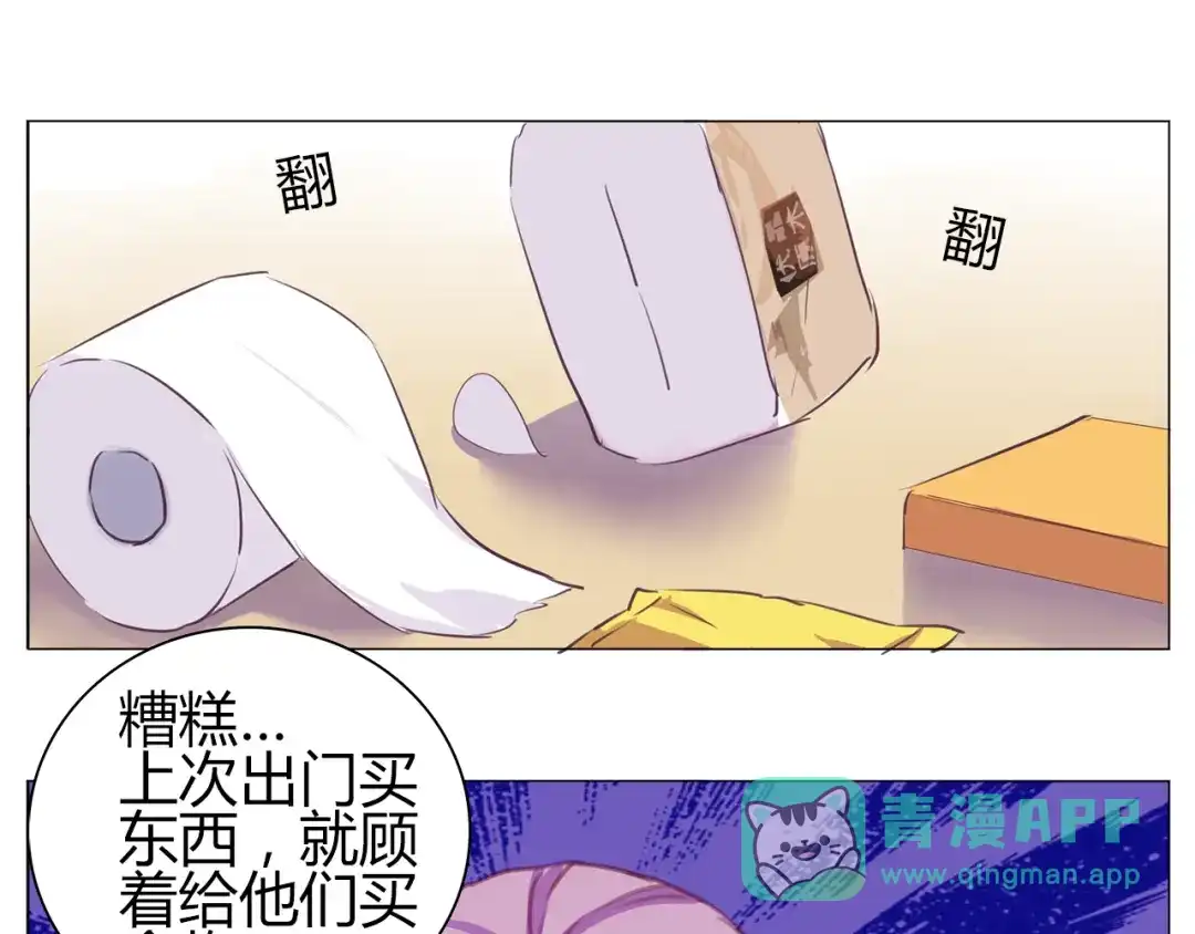 《别闹！我想静静……》第21话 竟然是他 第31页