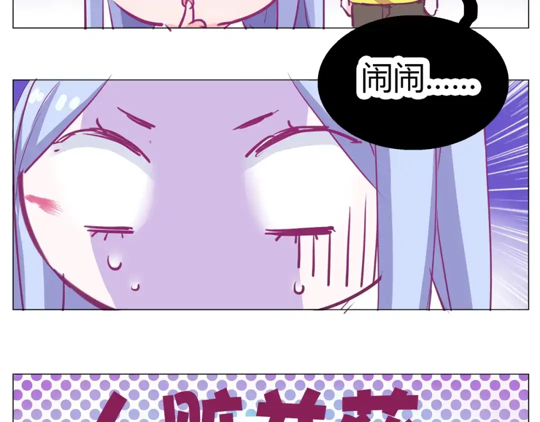 《别闹！我想静静……》第21话 竟然是他 第40页