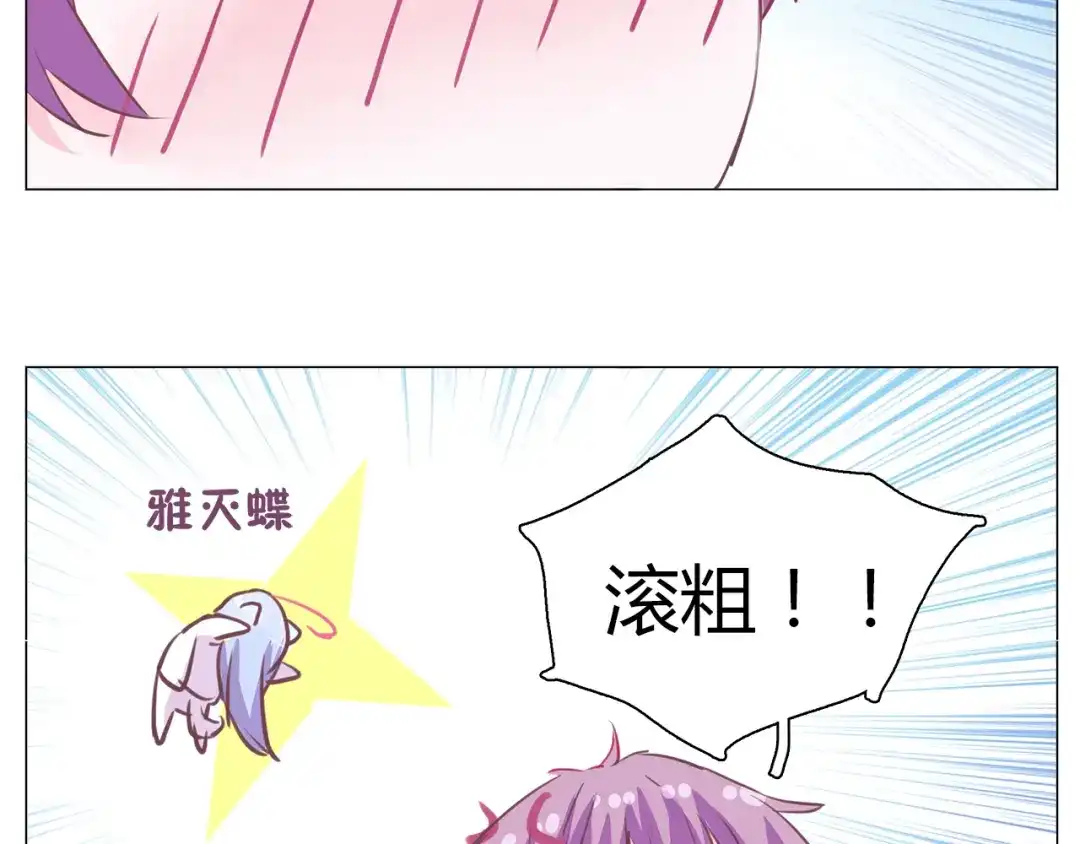 《别闹！我想静静……》第21话 竟然是他 第29页