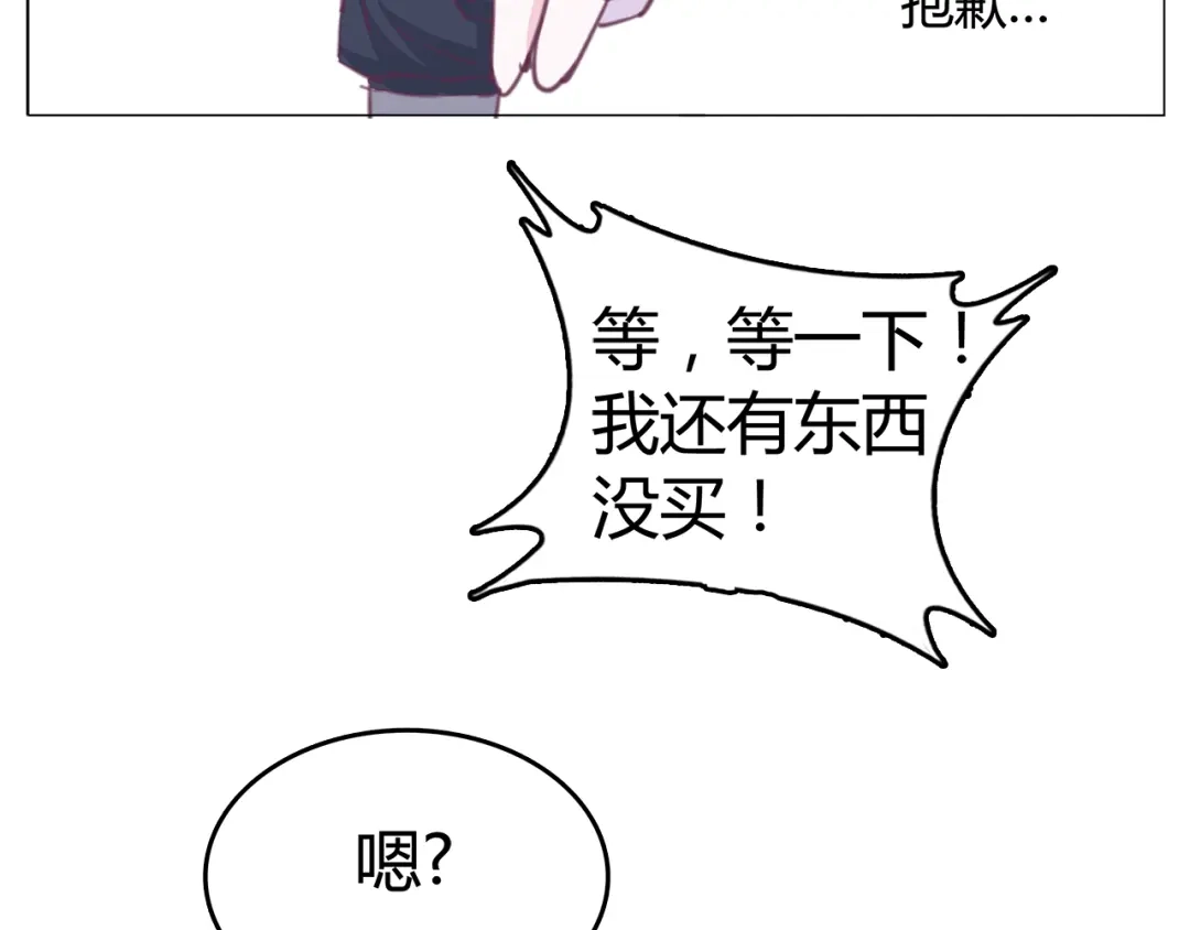 《别闹！我想静静……》第22话 你不知道他多重要 第20页