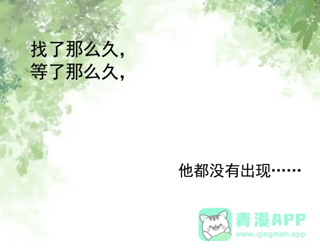 《别闹！我想静静……》第22话 你不知道他多重要 第11页