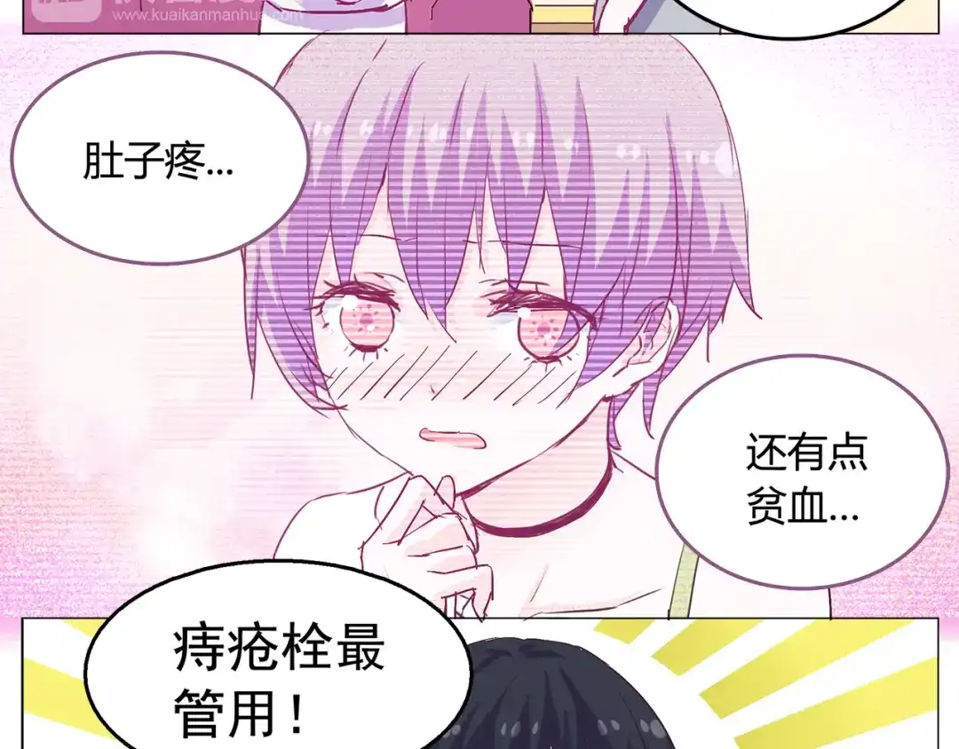 《别闹！我想静静……》第22话 你不知道他多重要 第29页