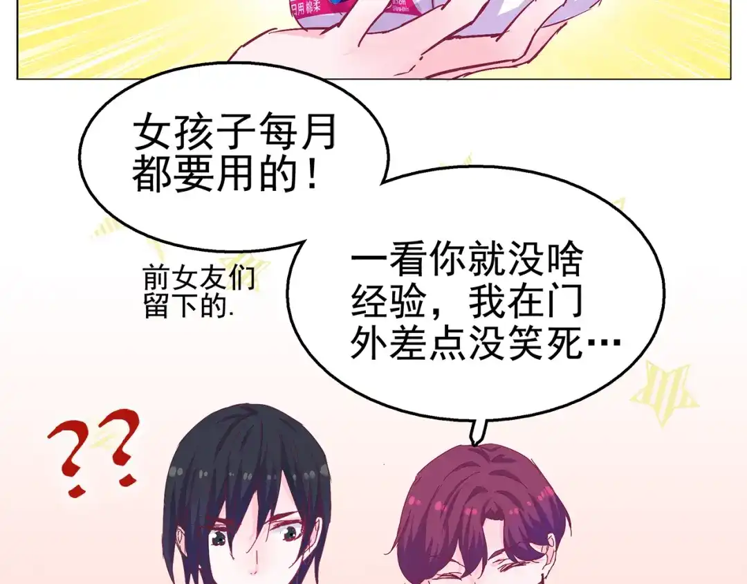 《别闹！我想静静……》第22话 你不知道他多重要 第34页