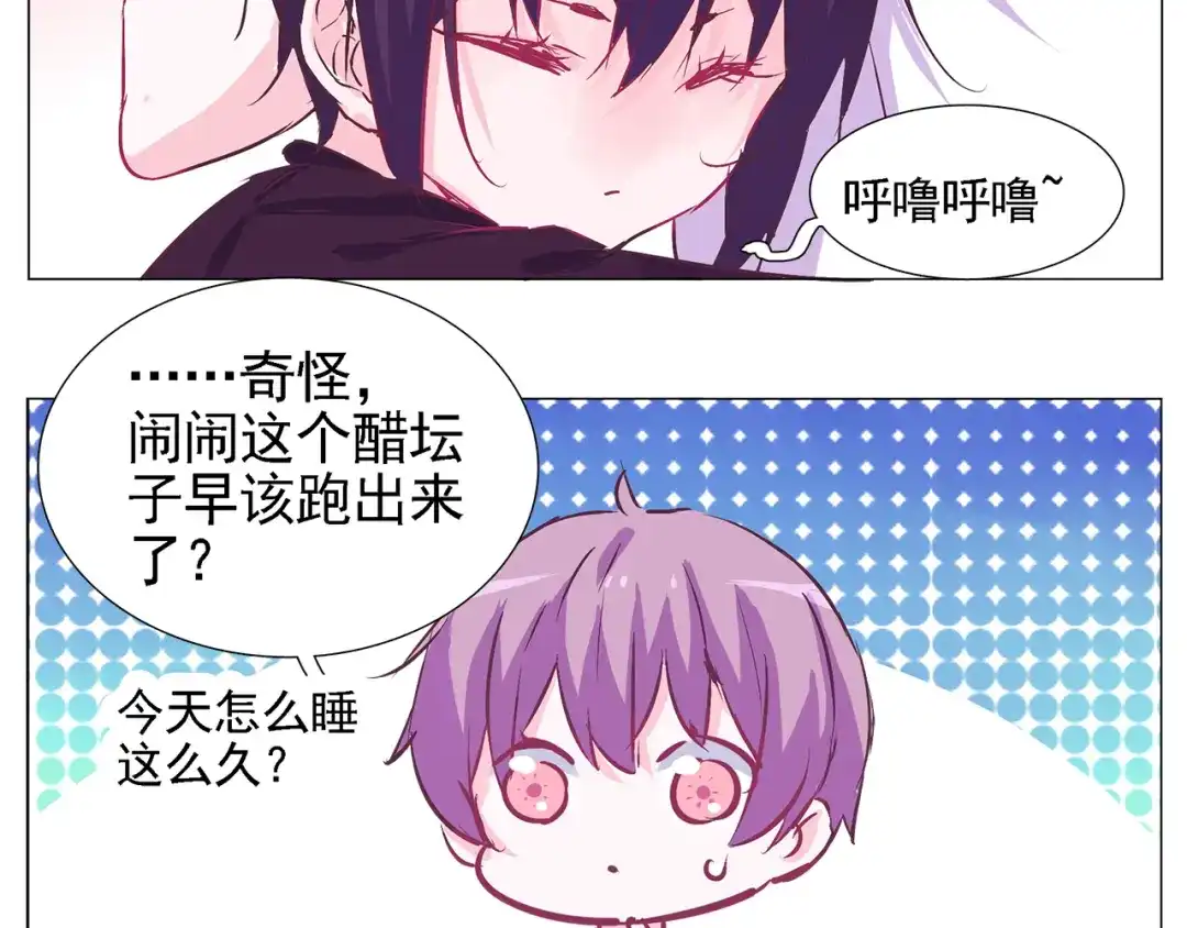 《别闹！我想静静……》第22话 你不知道他多重要 第45页