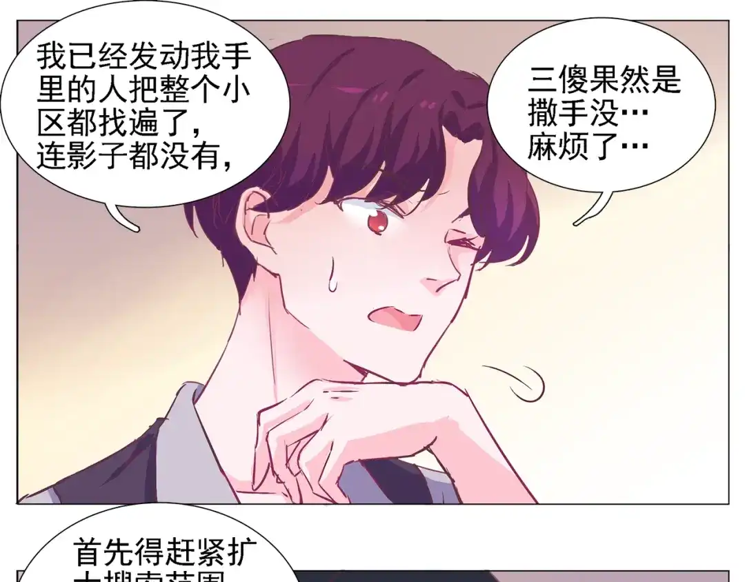 《别闹！我想静静……》第22话 你不知道他多重要 第50页