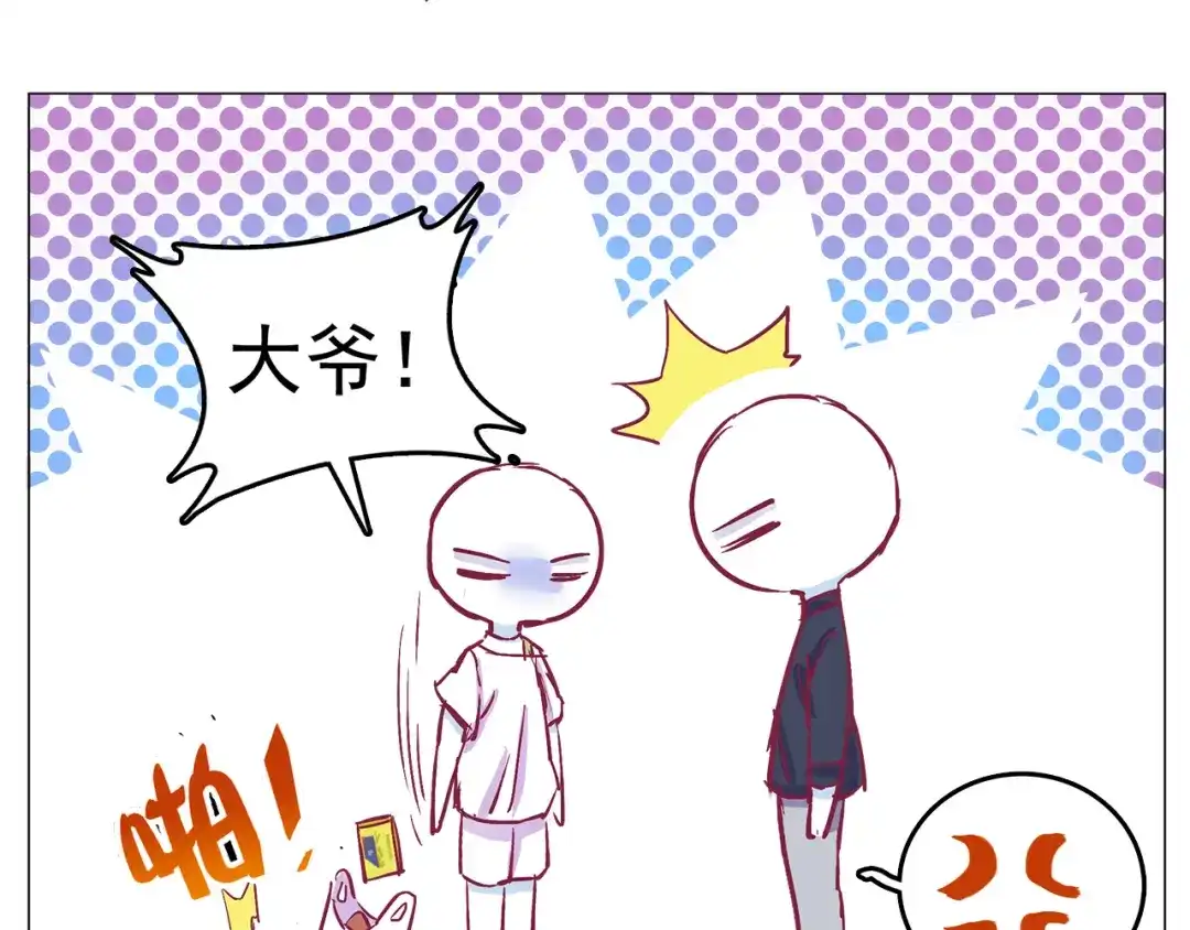 《别闹！我想静静……》第22话 你不知道他多重要 第32页