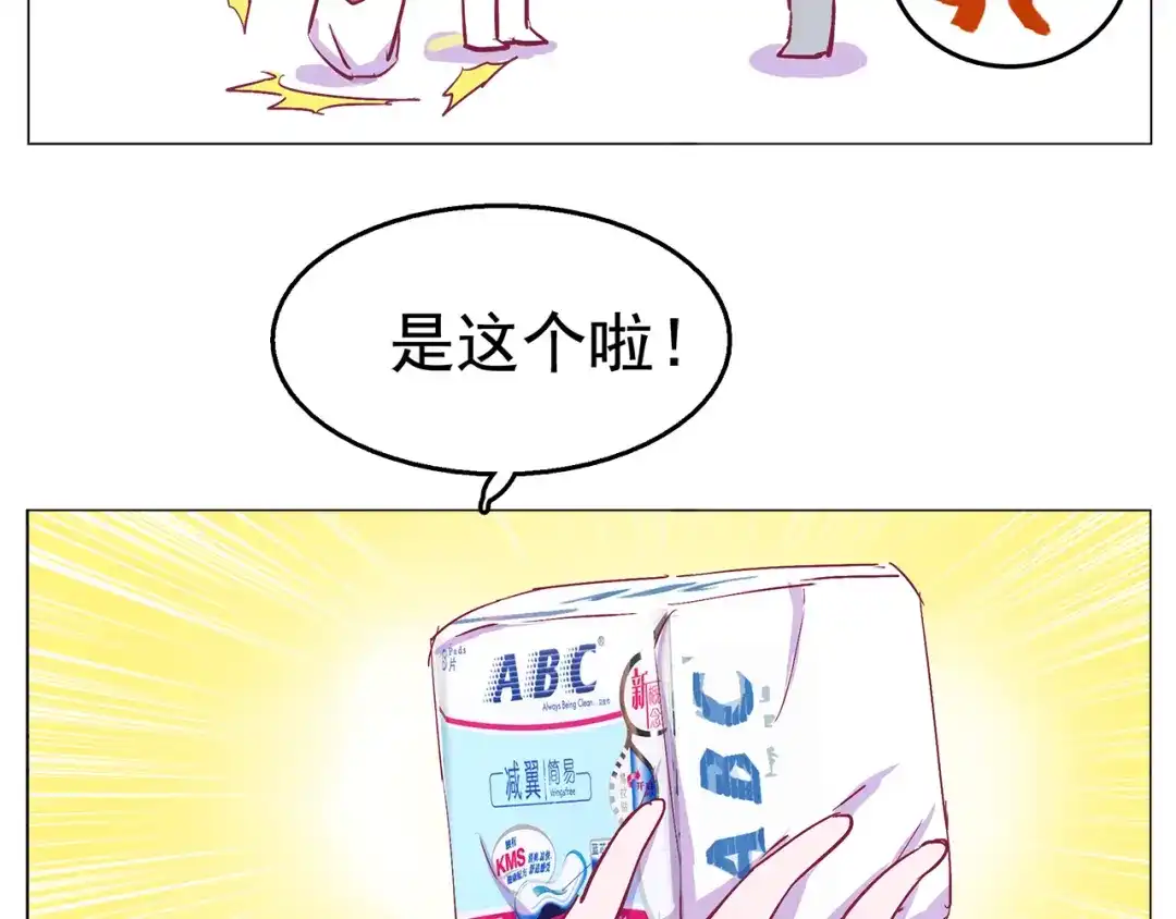 《别闹！我想静静……》第22话 你不知道他多重要 第33页