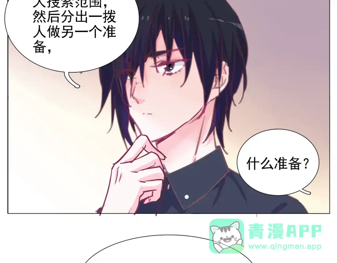 《别闹！我想静静……》第22话 你不知道他多重要 第51页