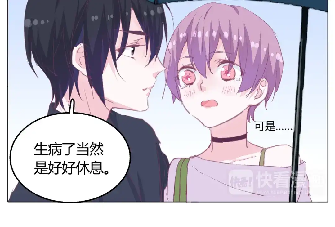 《别闹！我想静静……》第22话 你不知道他多重要 第18页
