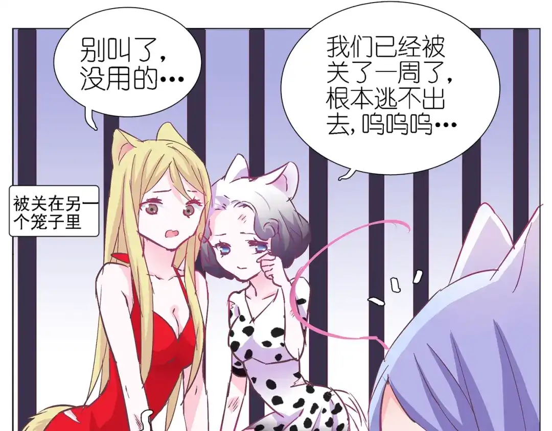 《别闹！我想静静……》第23话 闹闹在哪儿？！ 第47页