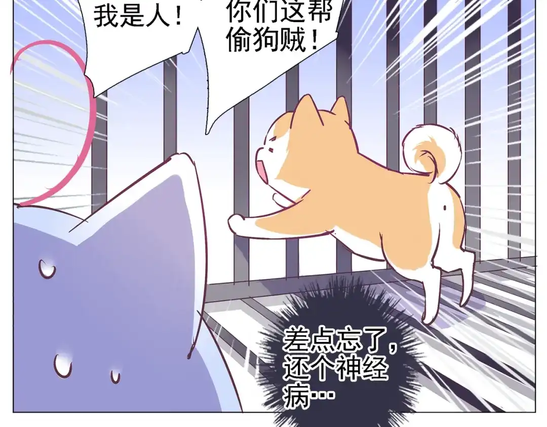 《别闹！我想静静……》第23话 闹闹在哪儿？！ 第42页