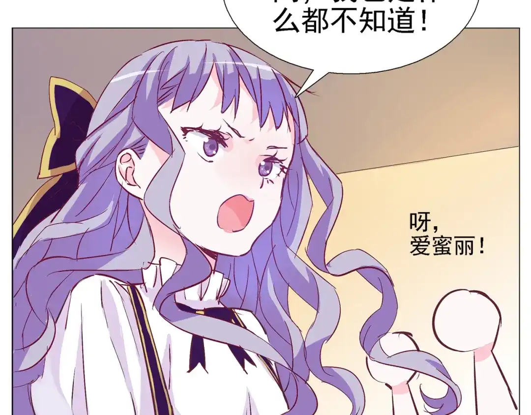 《别闹！我想静静……》第23话 闹闹在哪儿？！ 第54页