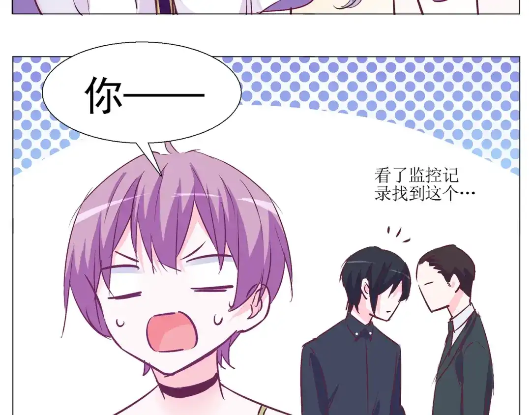 《别闹！我想静静……》第23话 闹闹在哪儿？！ 第55页