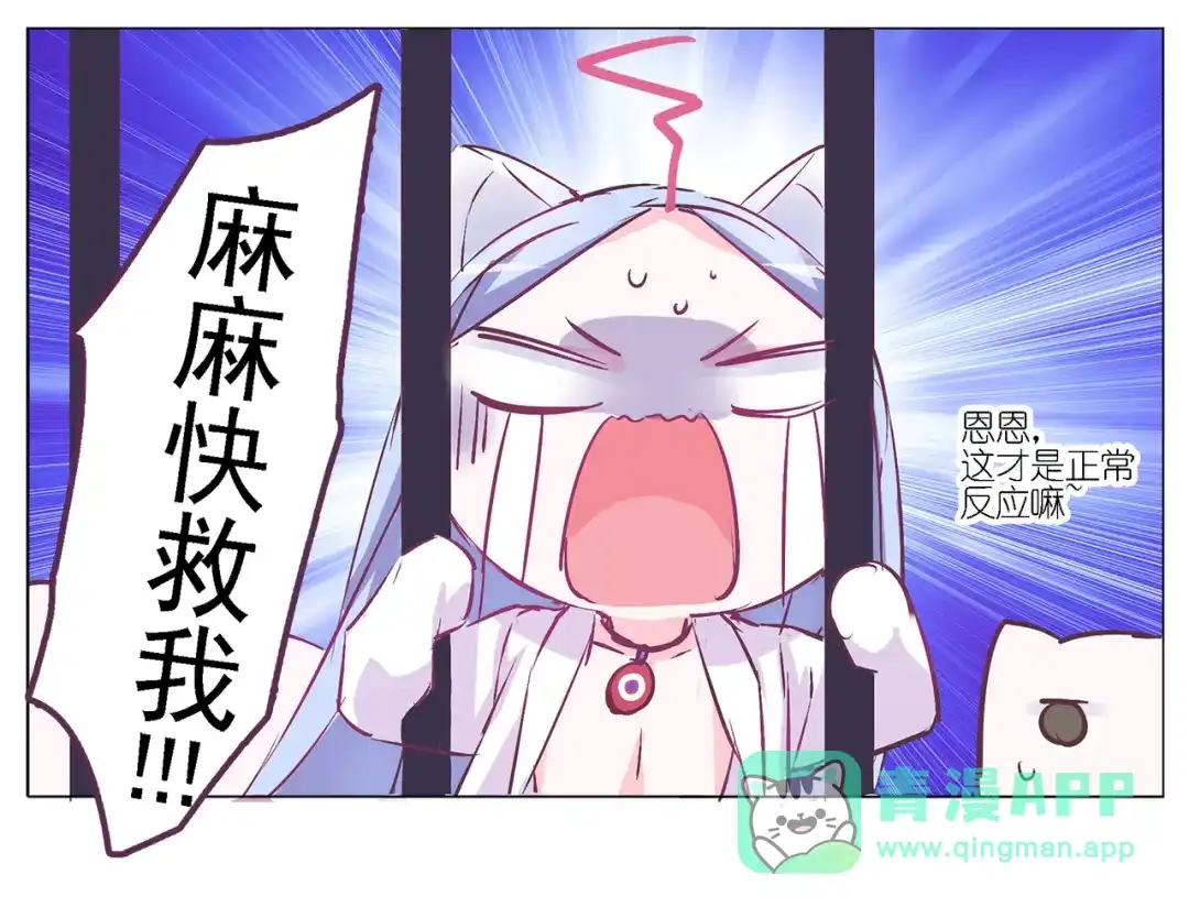 《别闹！我想静静……》第23话 闹闹在哪儿？！ 第46页