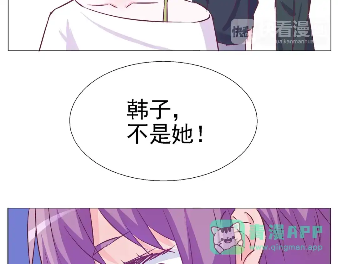 《别闹！我想静静……》第23话 闹闹在哪儿？！ 第56页